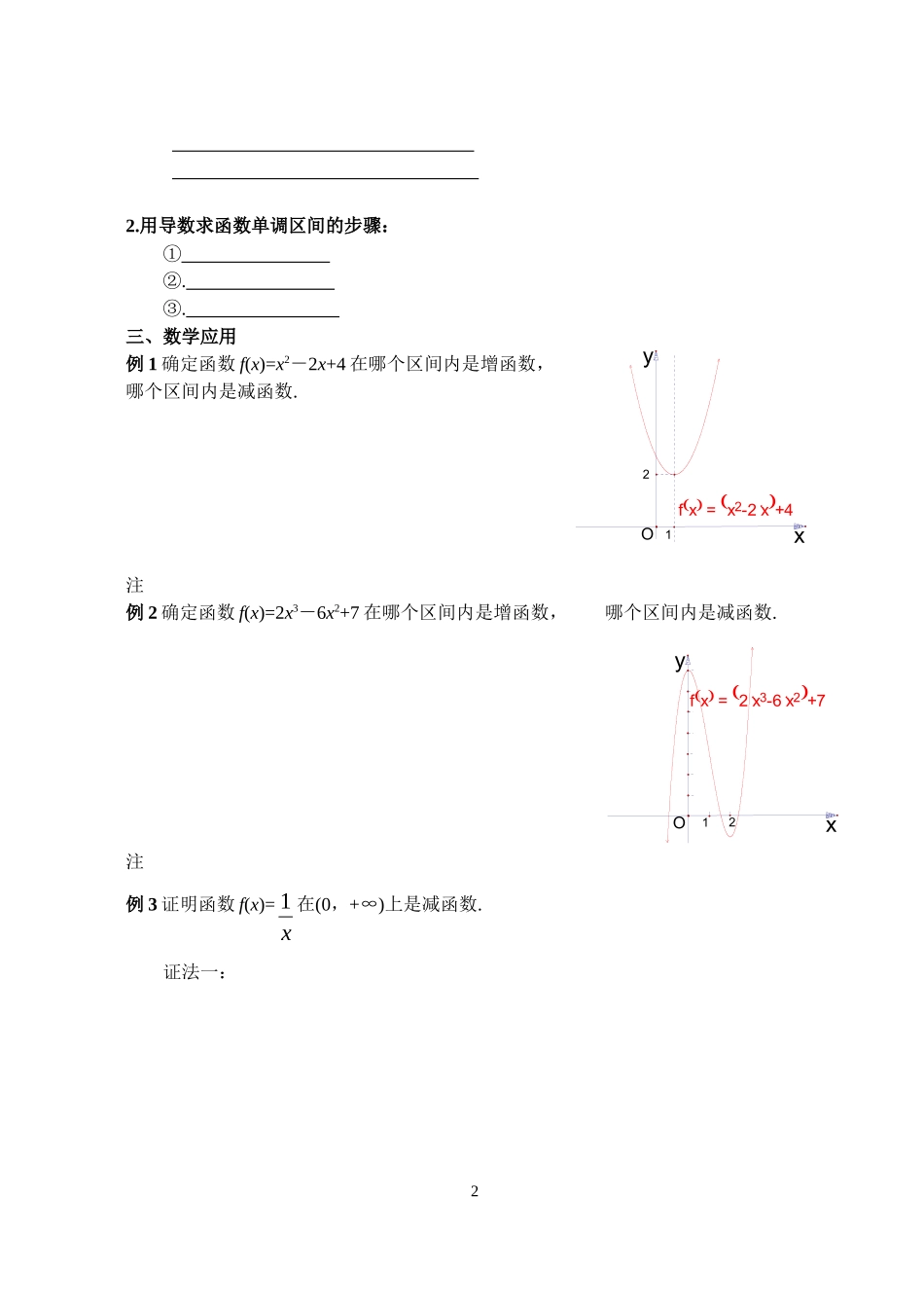 函数的单调性3.3.1doc_第2页