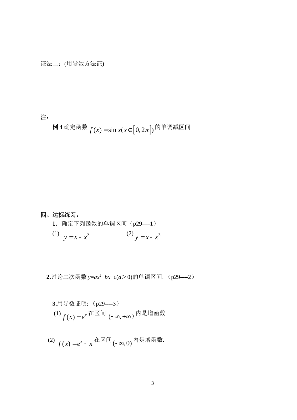函数的单调性3.3.1doc_第3页