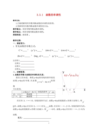 函数的单调性3.3.1doc