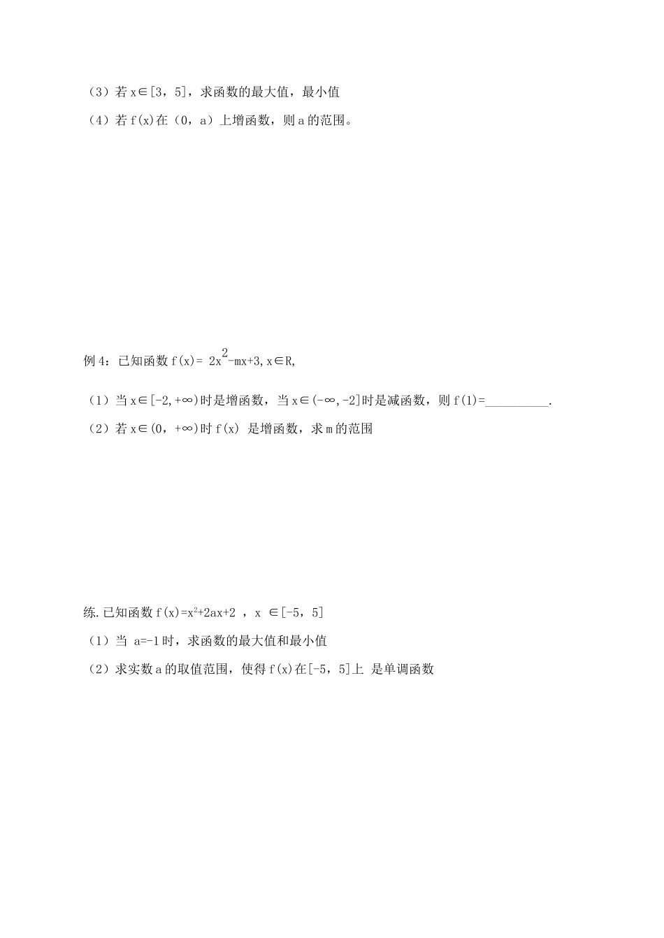 函数的单调性二_第2页