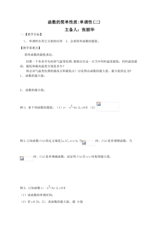 函数的单调性二