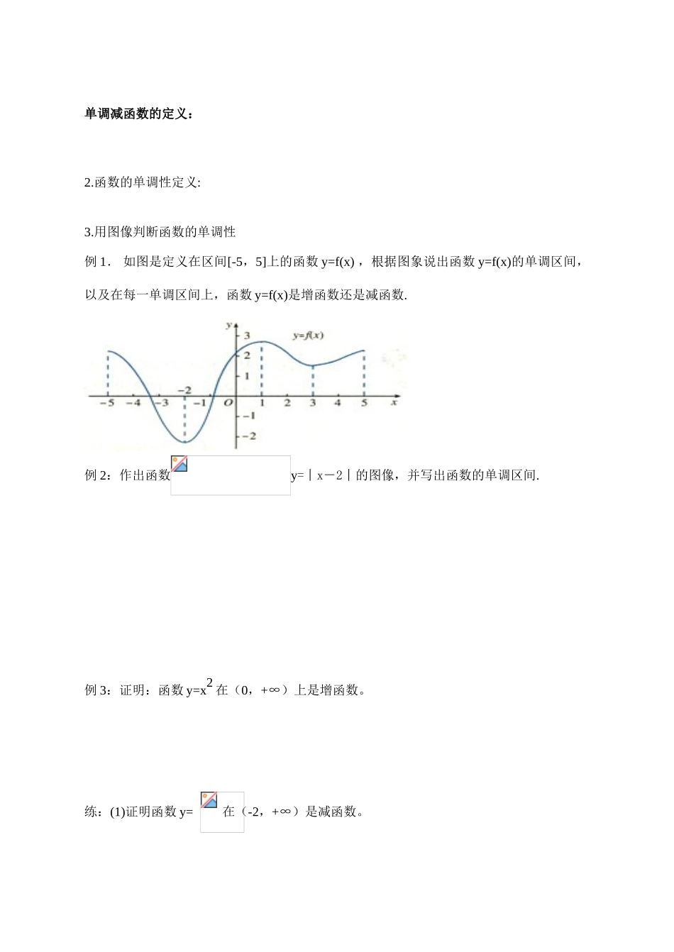 函数的单调性一_第2页