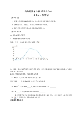 函数的单调性一