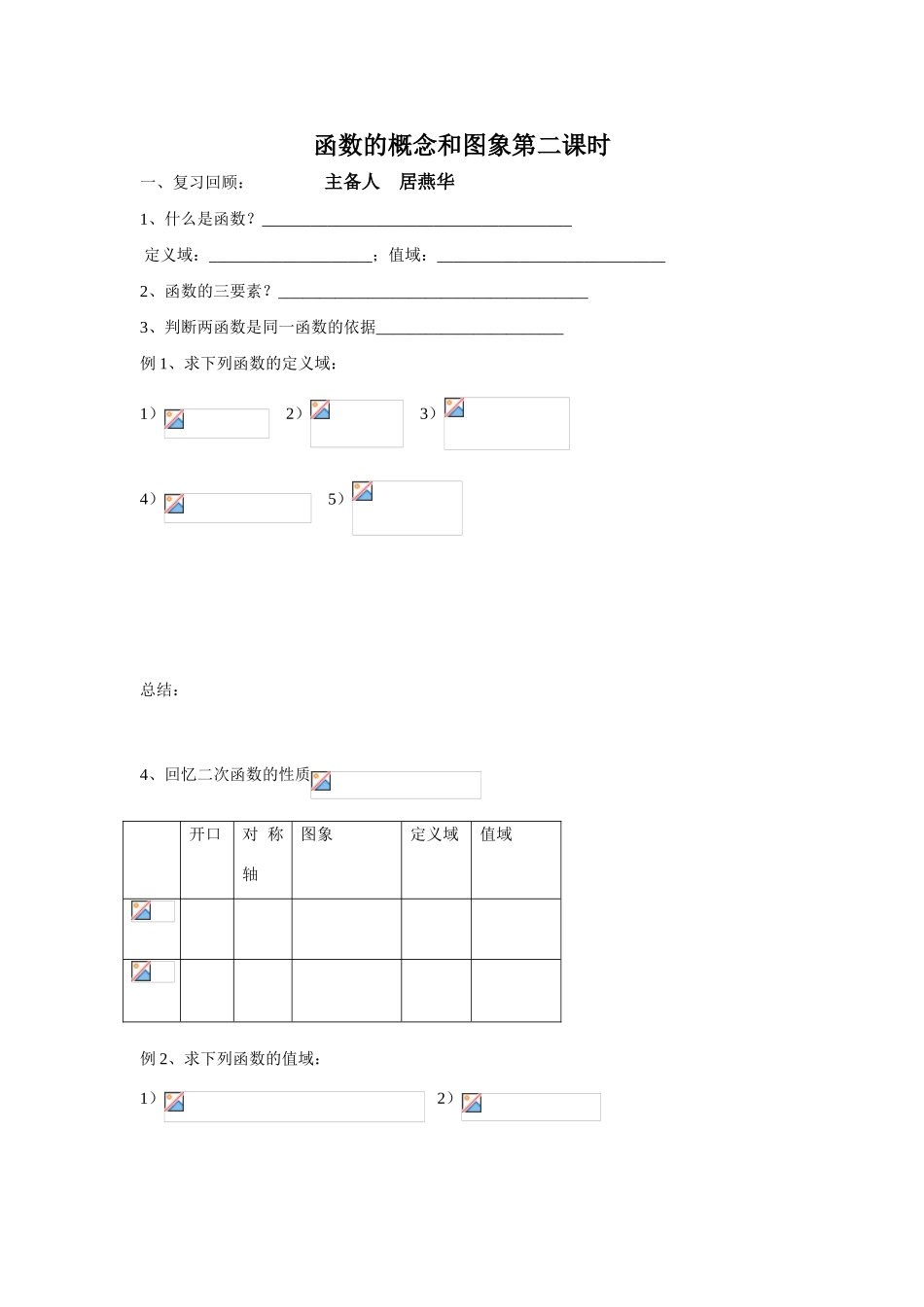 函数的概念和图象第二课时_第1页
