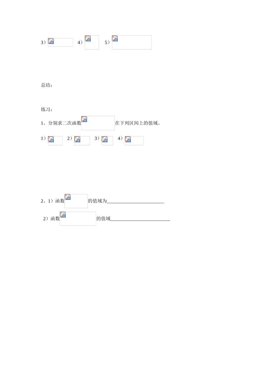 函数的概念和图象第二课时_第2页