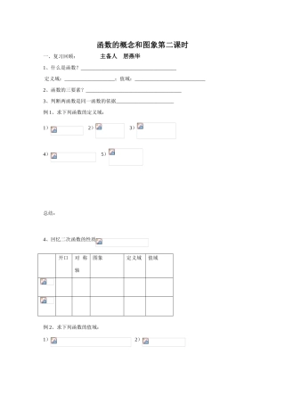 函数的概念和图象第二课时