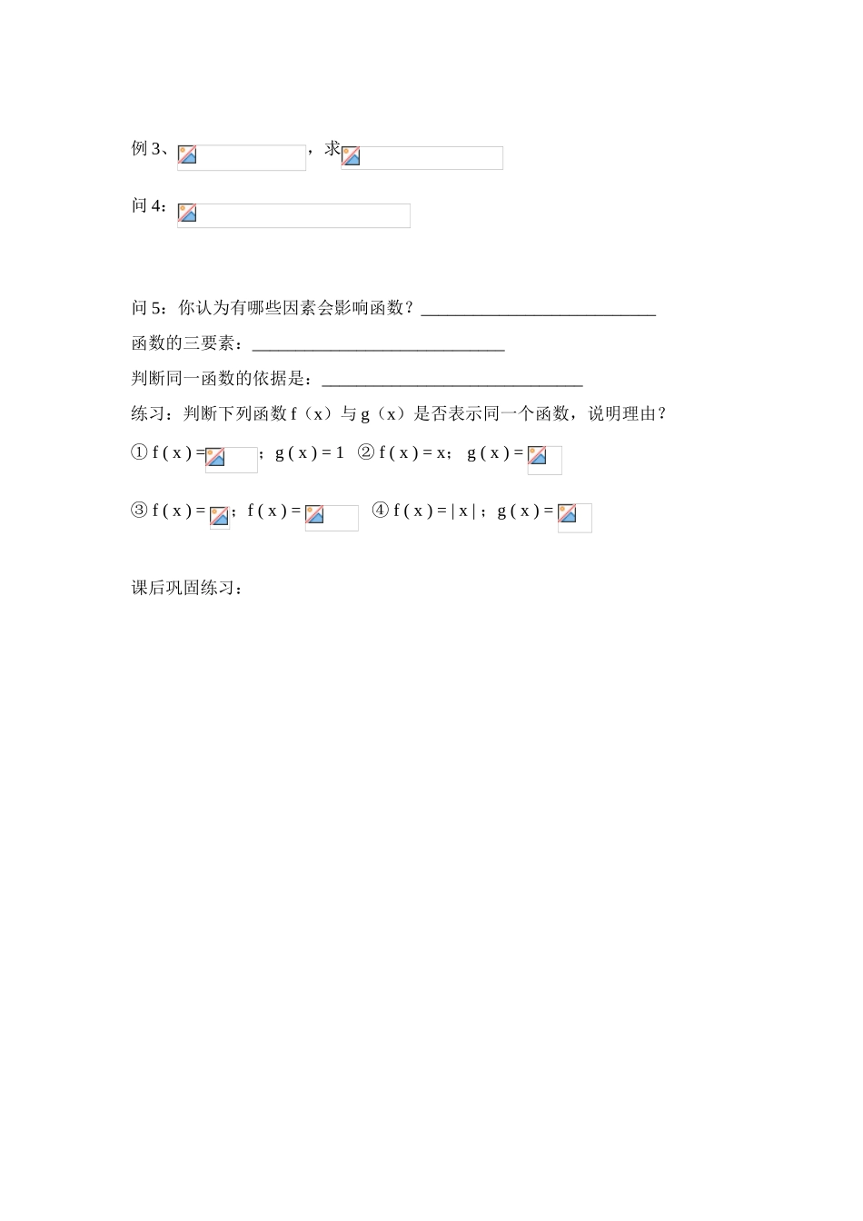 函数的概念和图象第一课时_第2页