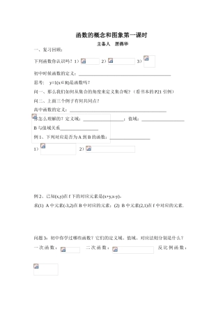 函数的概念和图象第一课时