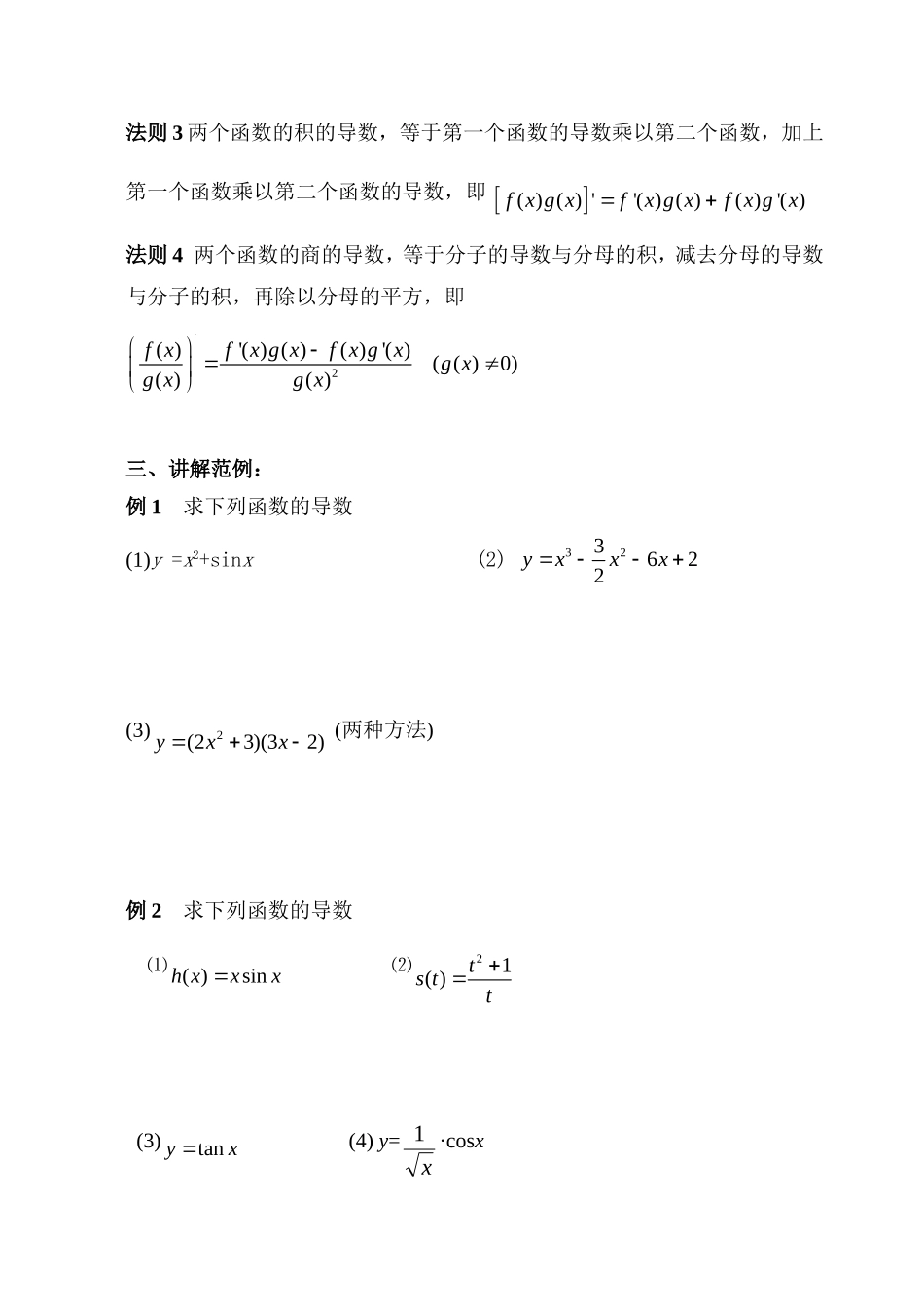 函数的和、差、积、商的导数(1)_第2页