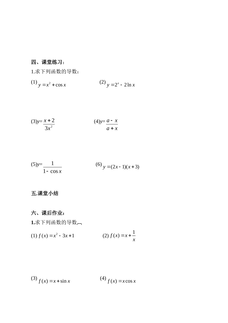 函数的和、差、积、商的导数(1)_第3页