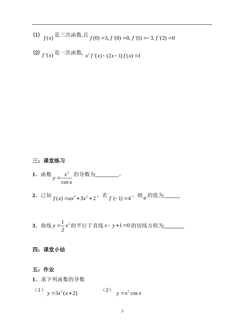 函数的和、差、积、商的导数（2）_第3页
