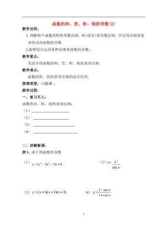 函数的和、差、积、商的导数（2）