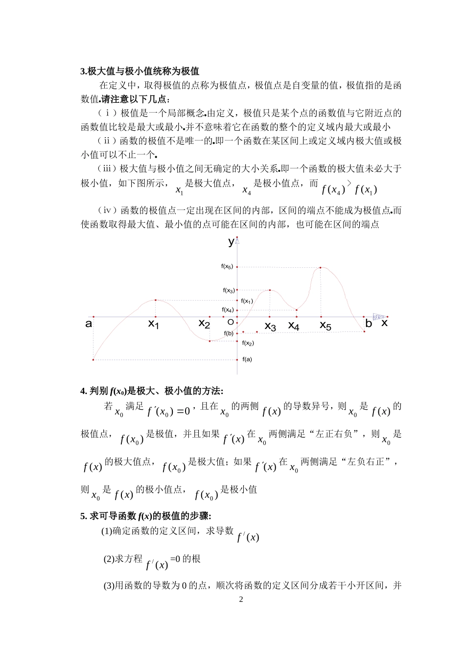 函数的极值3.3.2_第2页
