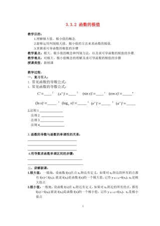 函数的极值3.3.2