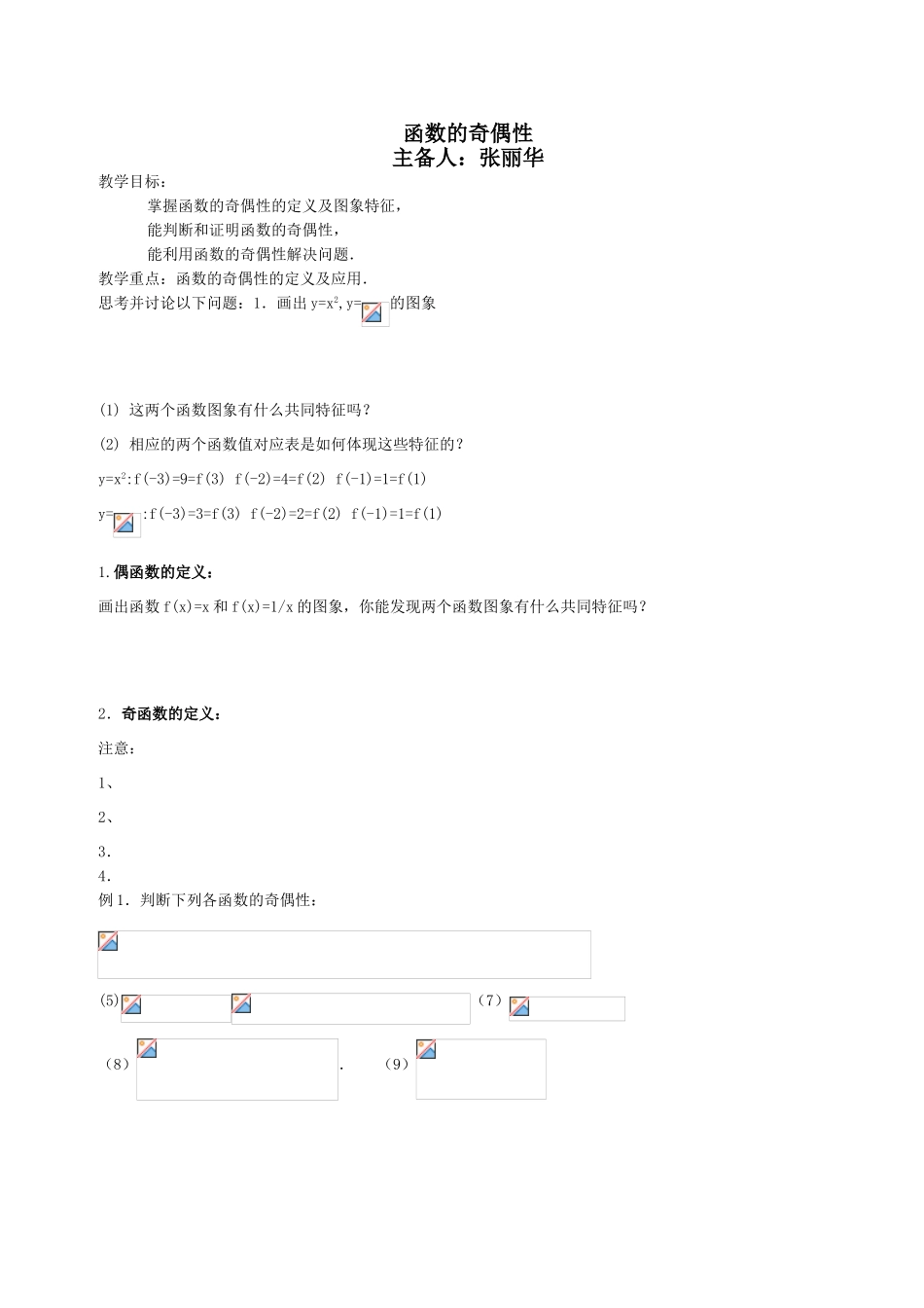 函数的奇偶性（一）_第1页