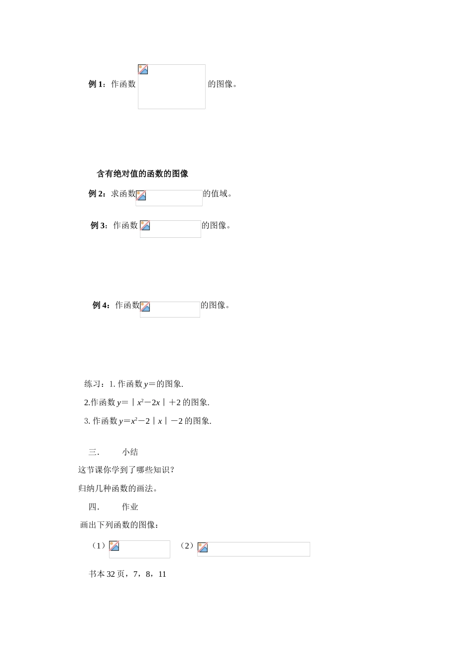 函数的图象（学案）_第2页