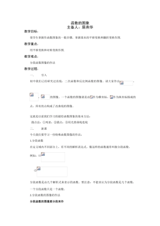 函数的图象（学案）