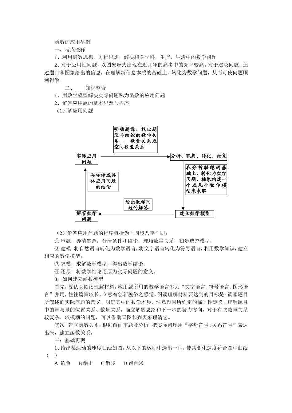 函数的应用举例_第1页