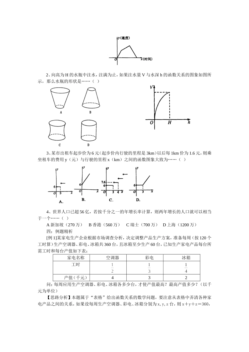 函数的应用举例_第2页