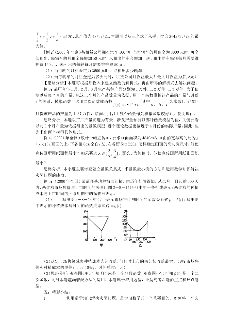函数的应用举例_第3页