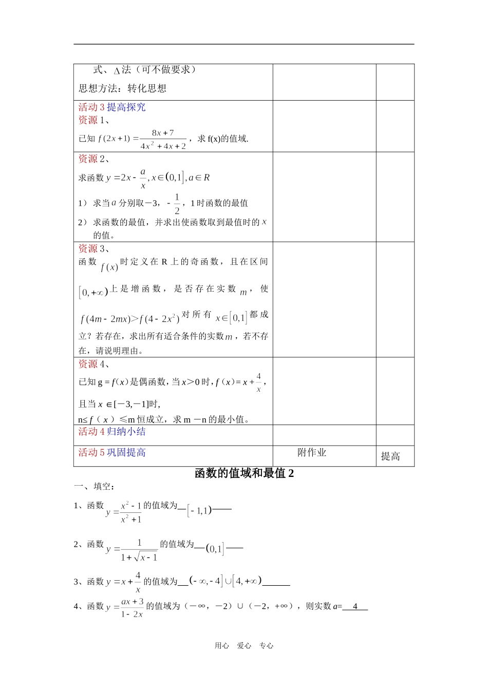 函数的值域和最值2_第2页