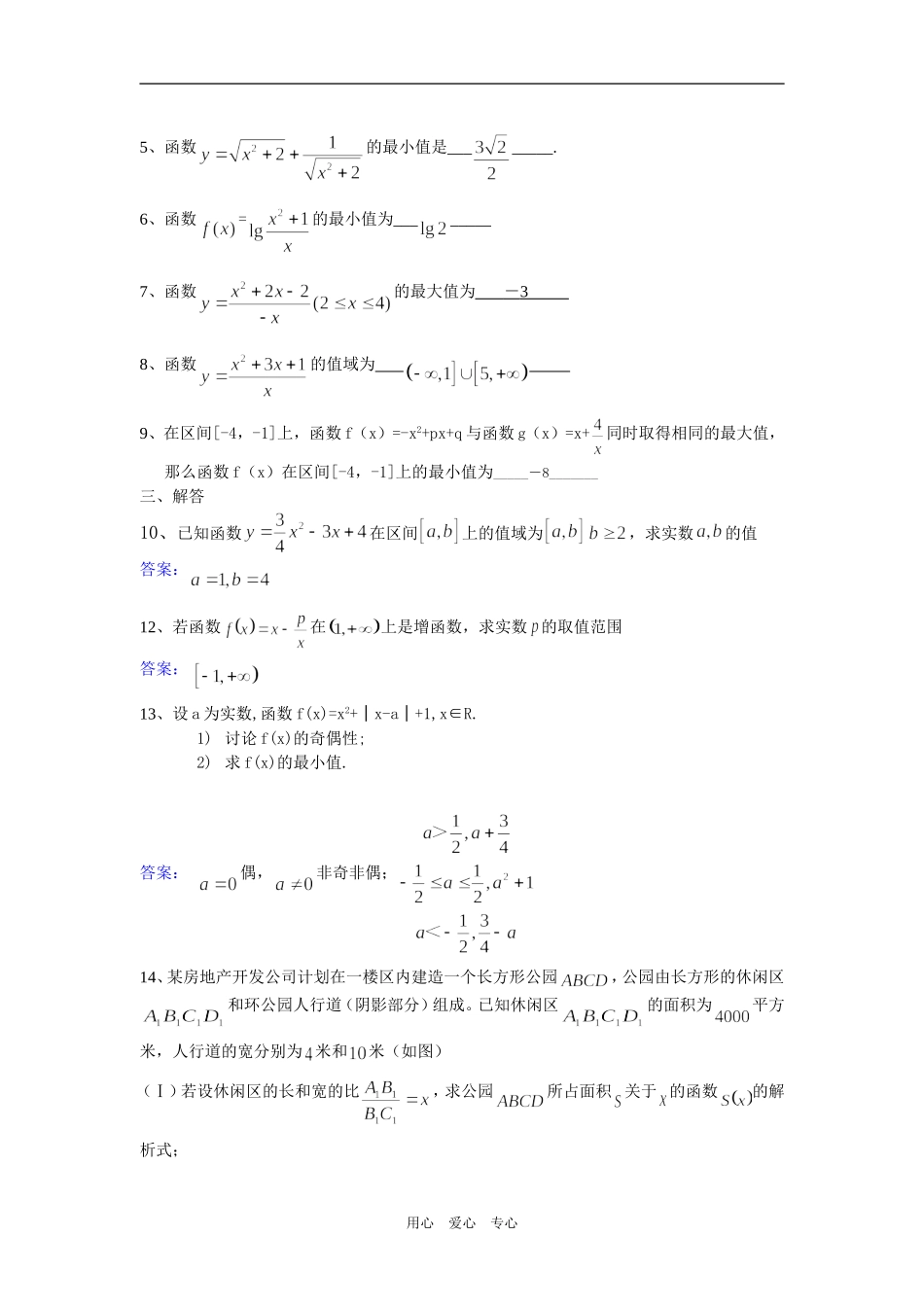 函数的值域和最值2_第3页
