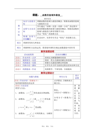 函数的值域和最值2