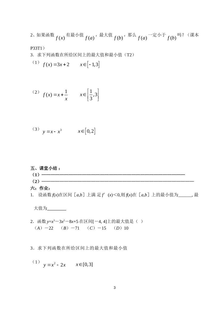 函数的最大值与最小值_第3页