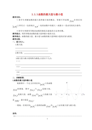 函数的最大值与最小值
