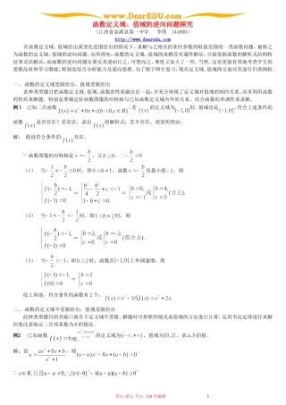 函数定义域、值域的逆向问题探究