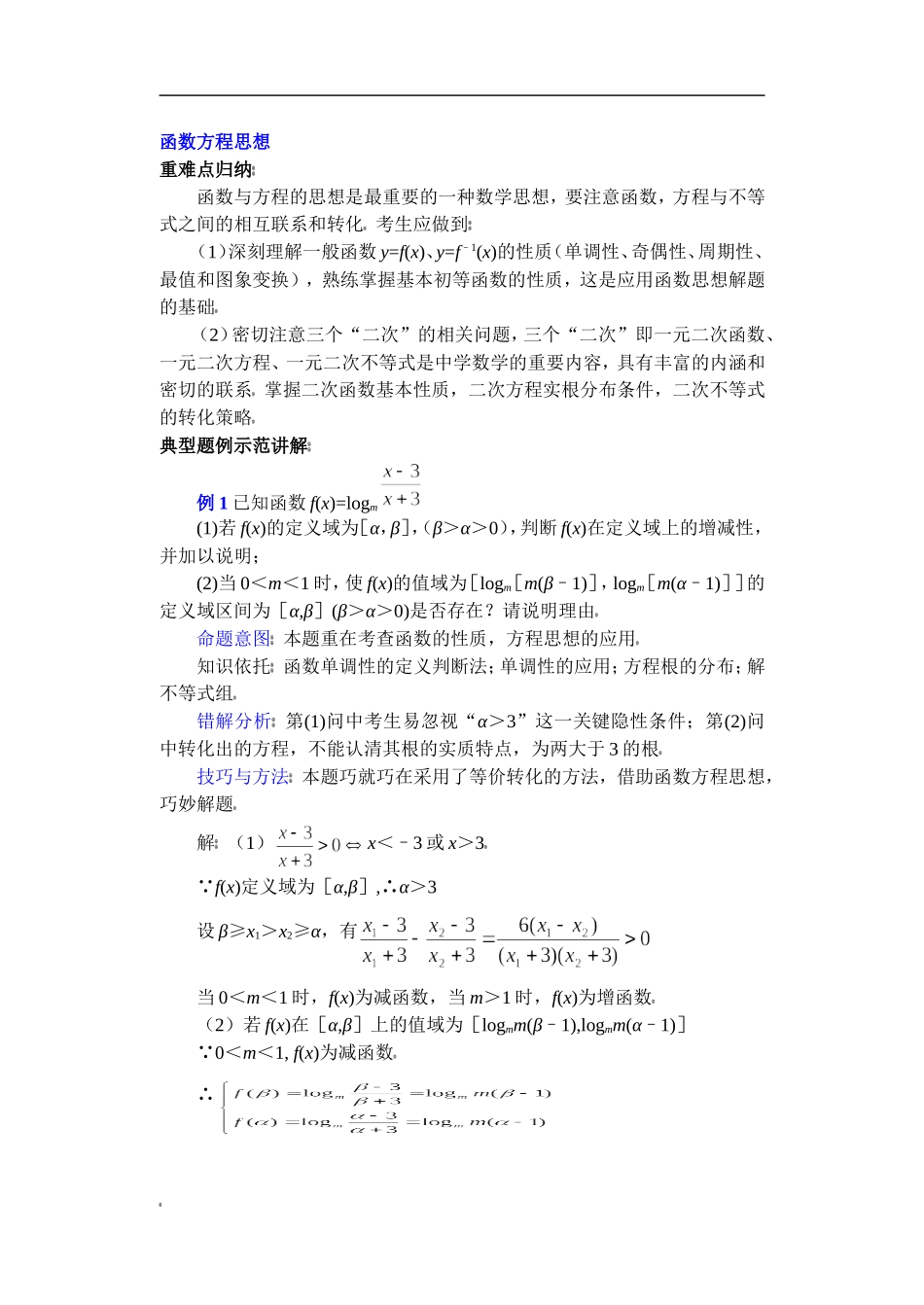 函数方程思想_第1页