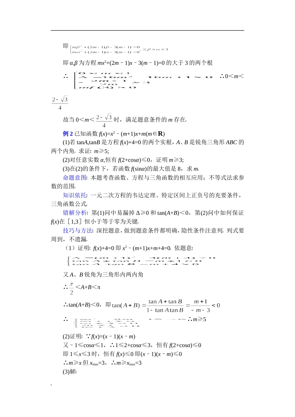 函数方程思想_第2页