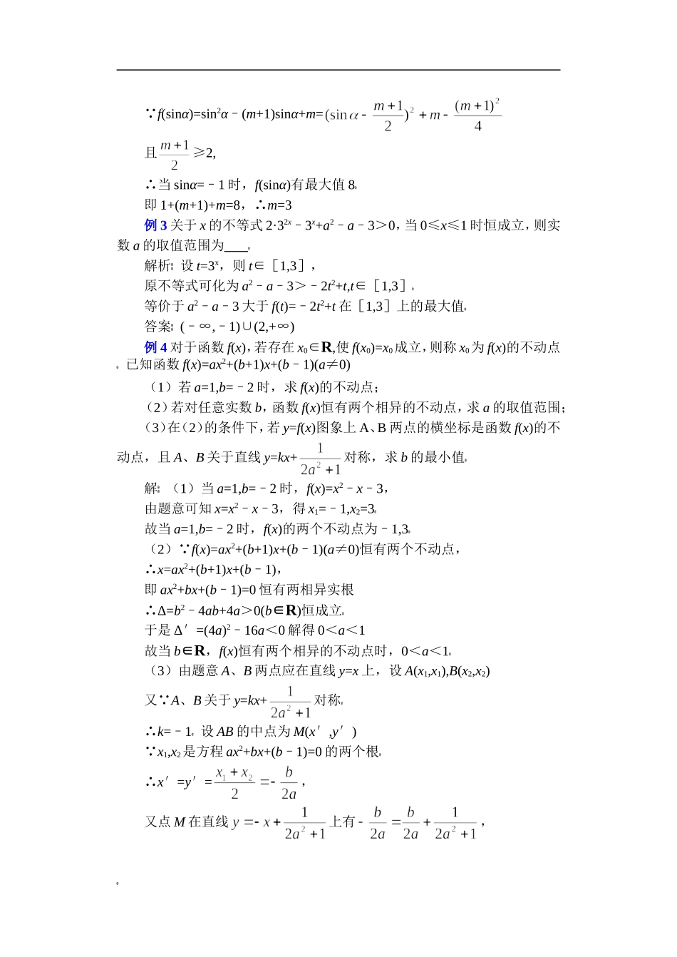 函数方程思想_第3页