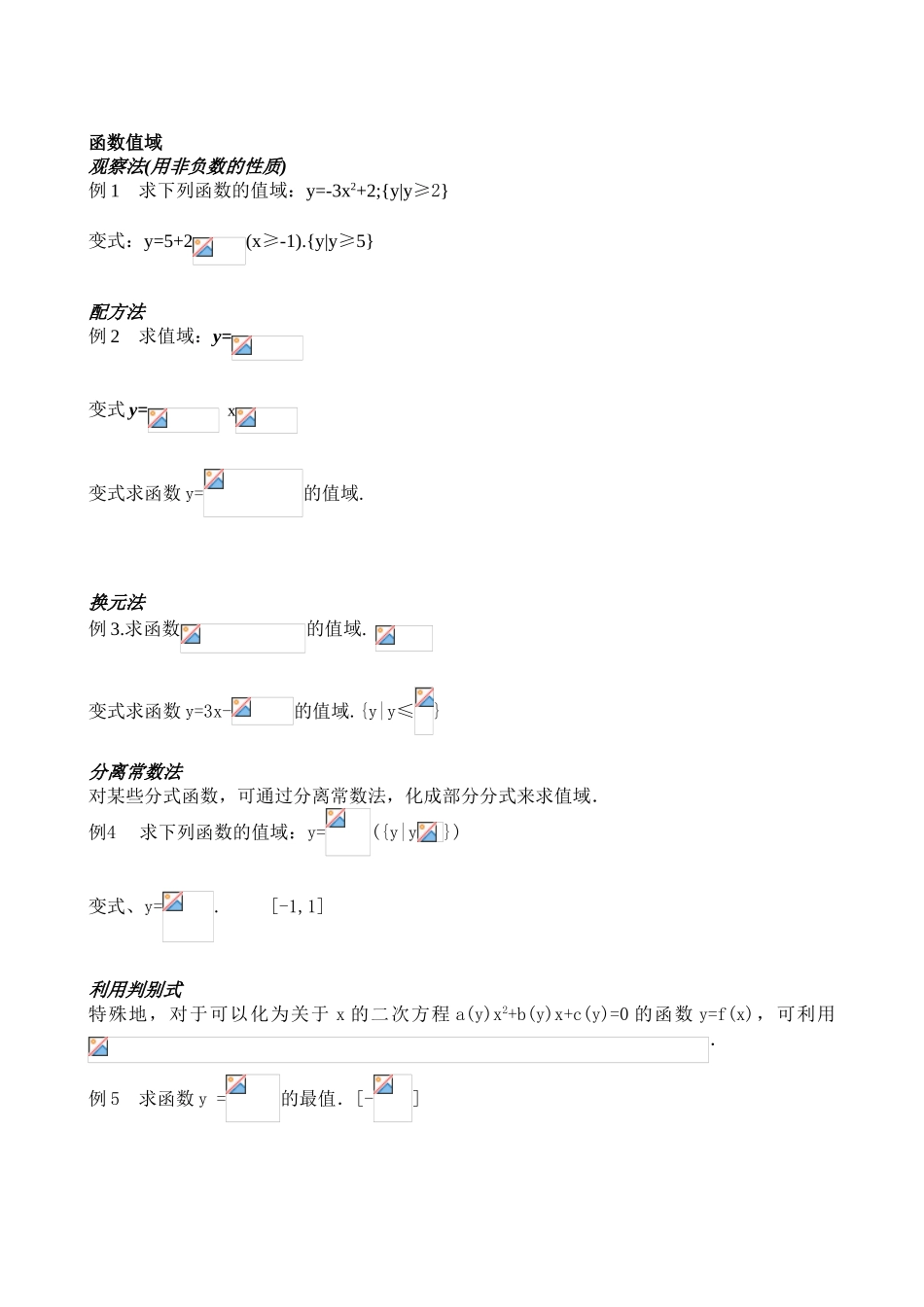 函数概念X教师版_第3页