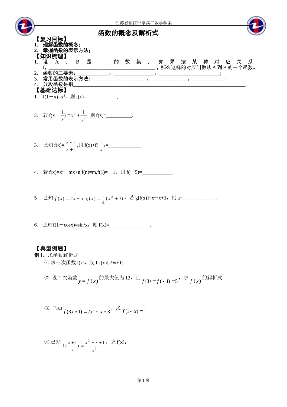 函数概念及解析式_第1页
