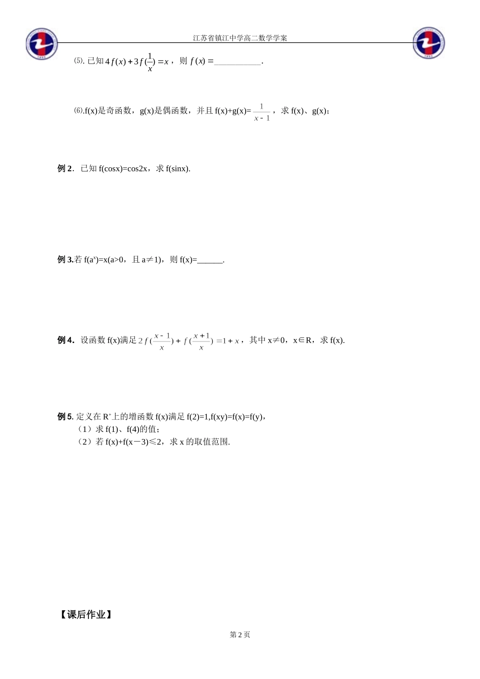 函数概念及解析式_第2页