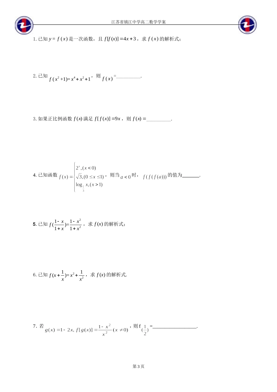 函数概念及解析式_第3页