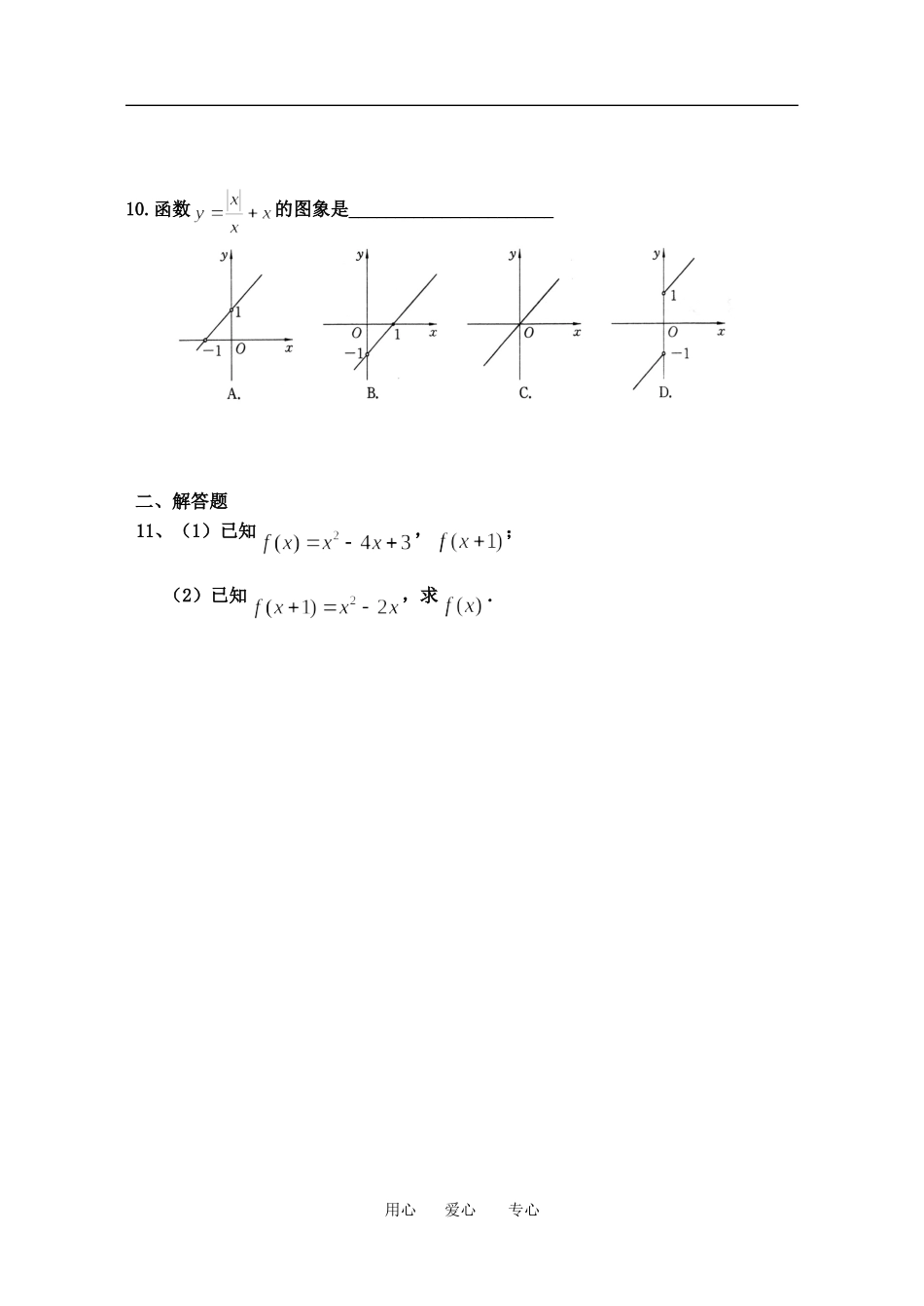 函数概念及图象_第3页