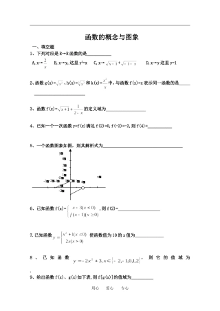 函数概念及图象