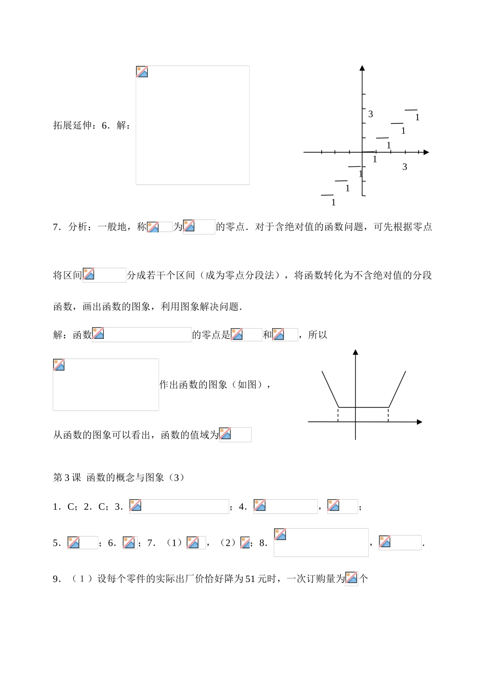 函数概念与基本初等函数（含每章评价）——答案_第2页