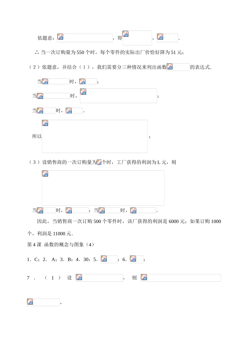 函数概念与基本初等函数（含每章评价）——答案_第3页