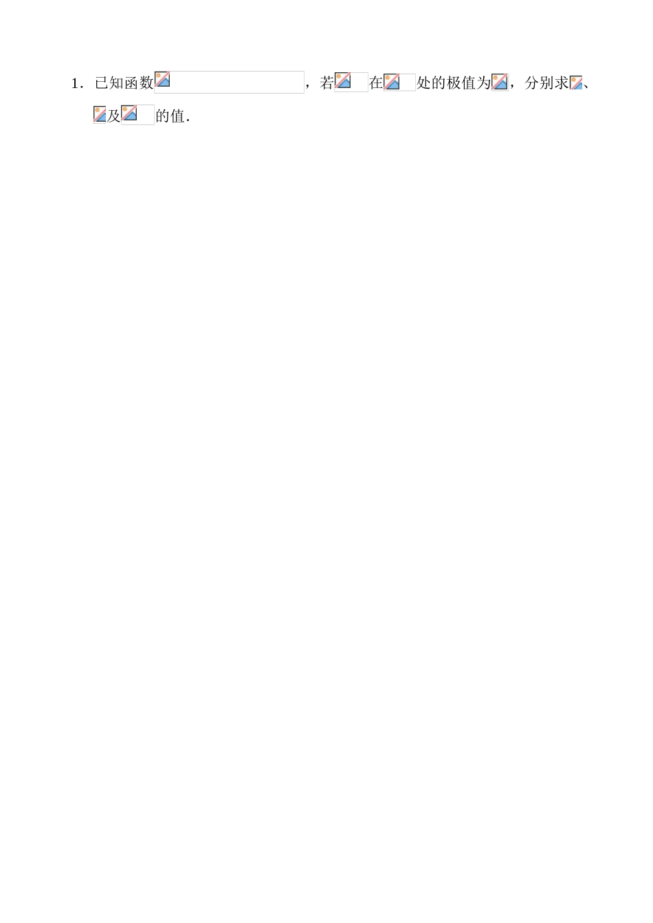 函数极值备用_第1页