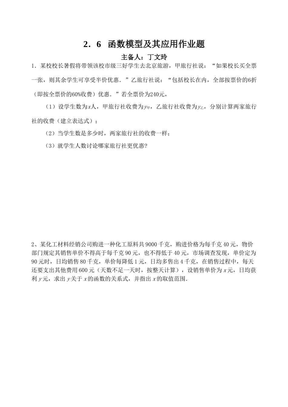 函数模型及其应用作业题_第1页