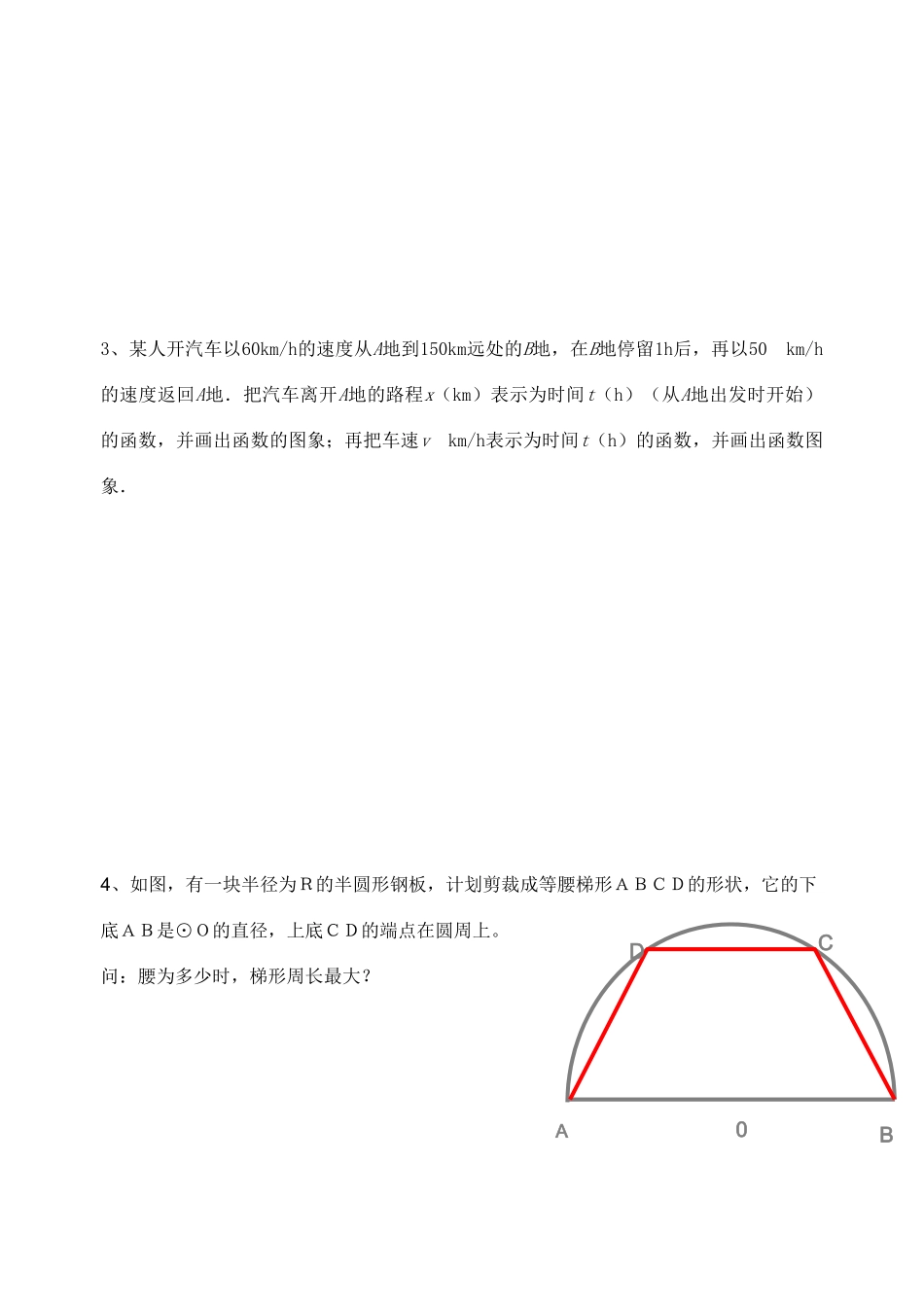 函数模型及其应用作业题_第2页