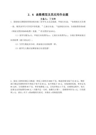 函数模型及其应用作业题