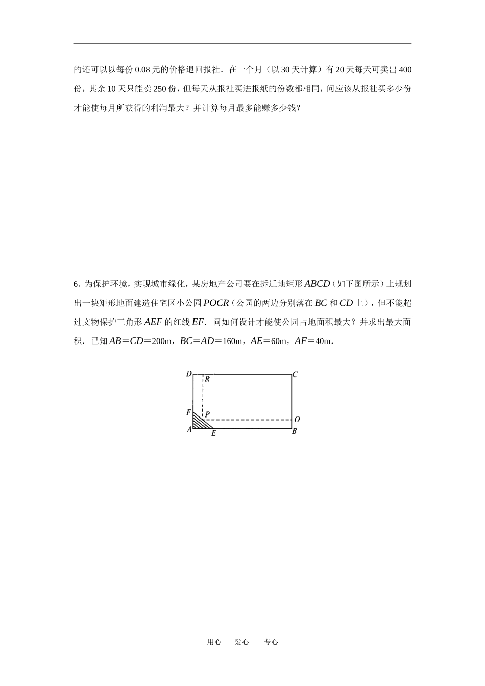 函数模型及应用（1）_第3页