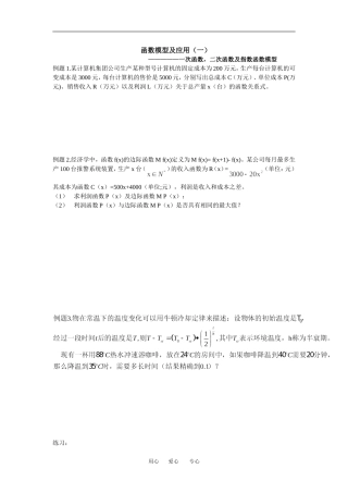 函数模型及应用（1）