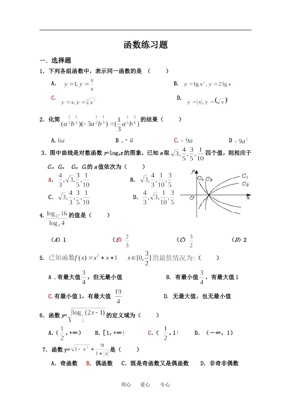 函数小题练习_第1页