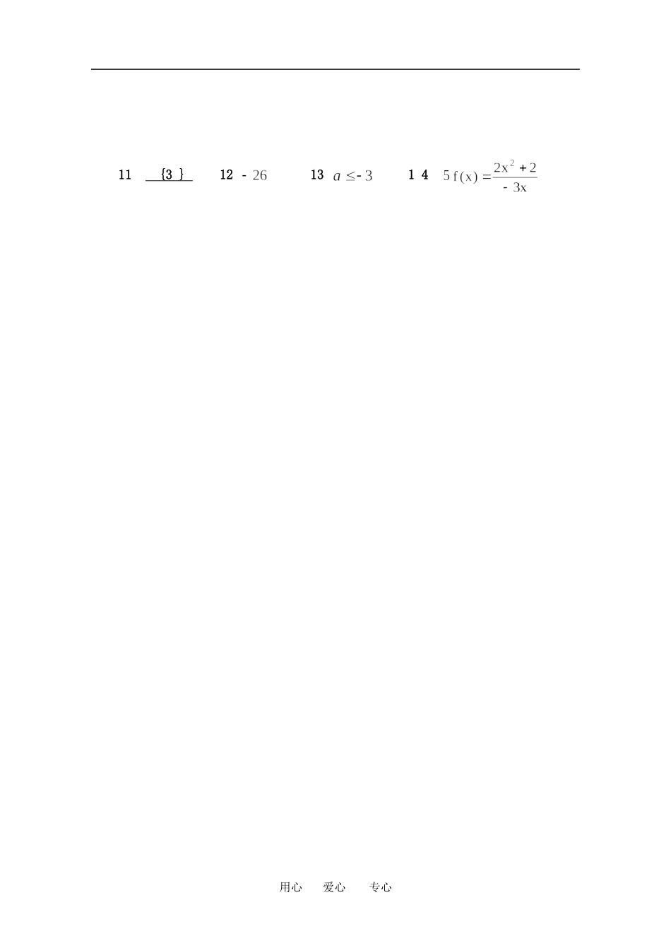 函数小题练习_第3页