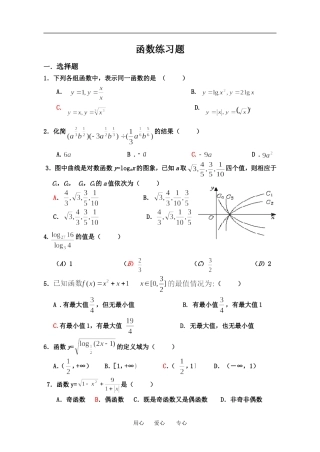 函数小题练习